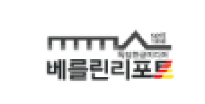 [독일]베를린리포트