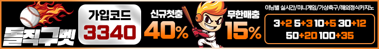 돌직구벳(토지노)